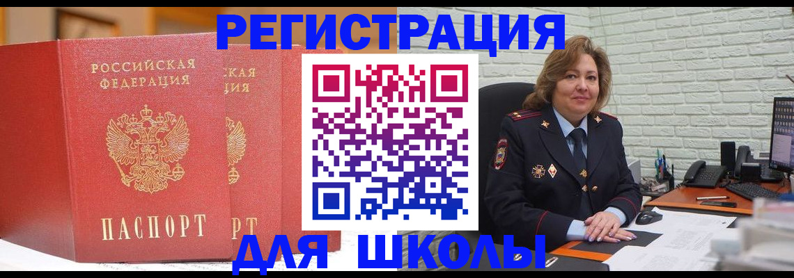 регистрация для школы в Асбесте